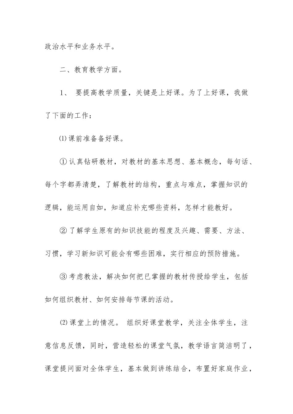 九年级第二学期化学教学工作总结_第2页