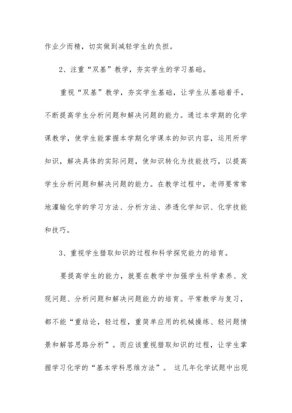 九年级第二学期化学教学工作总结_第3页