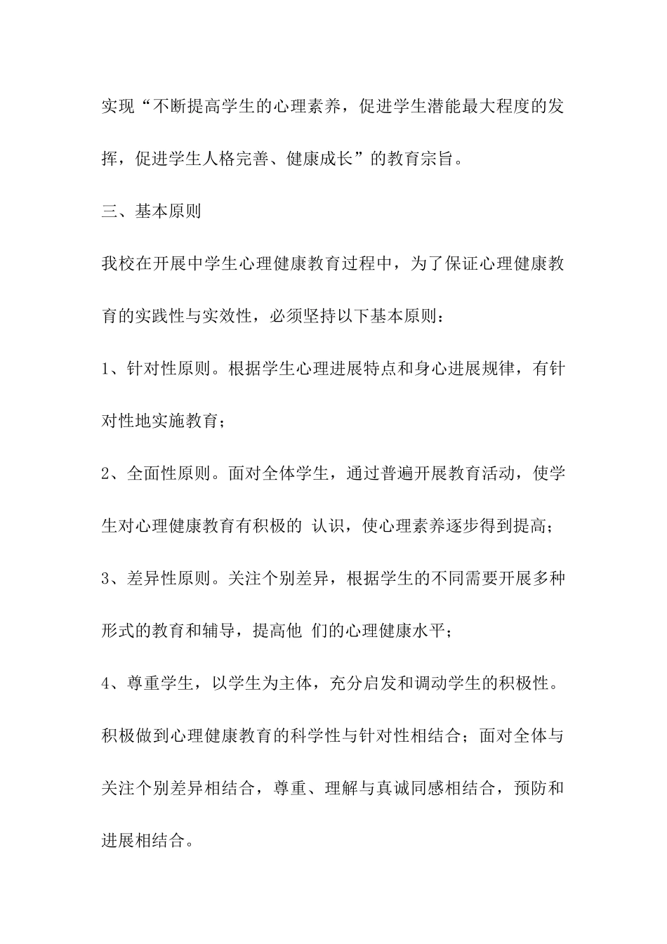 九年级第二学期心理健康教育计划_第2页