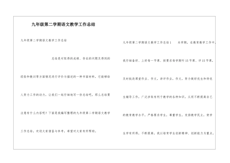 九年级第二学期语文教学工作总结_第1页