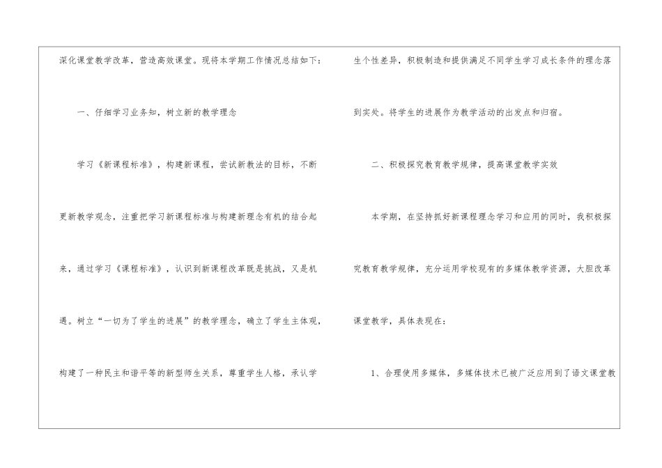 九年级第二学期语文教学工作总结_第2页