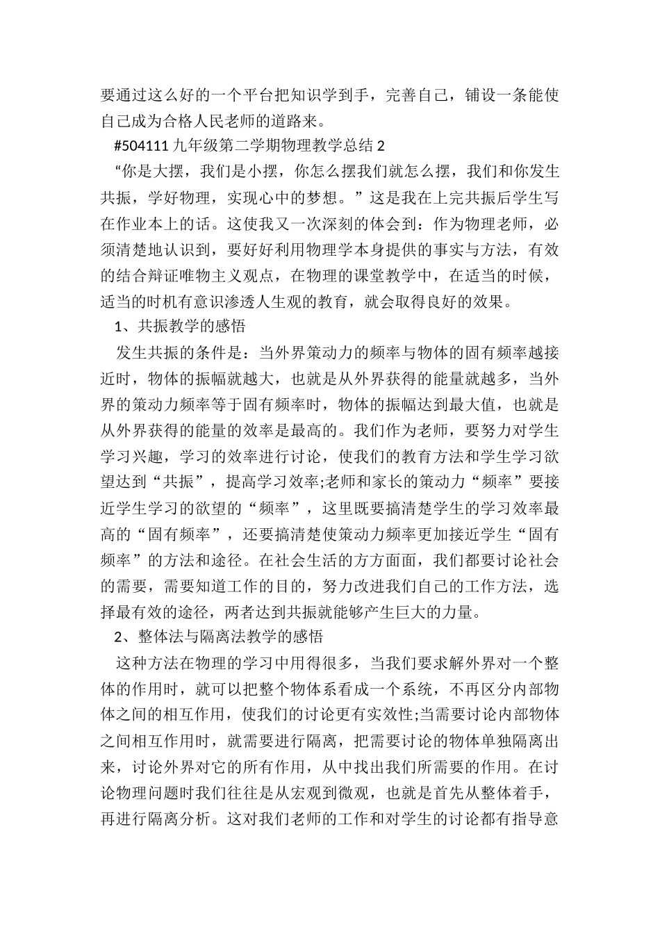 九年级第二学期物理教学总结3篇_第2页