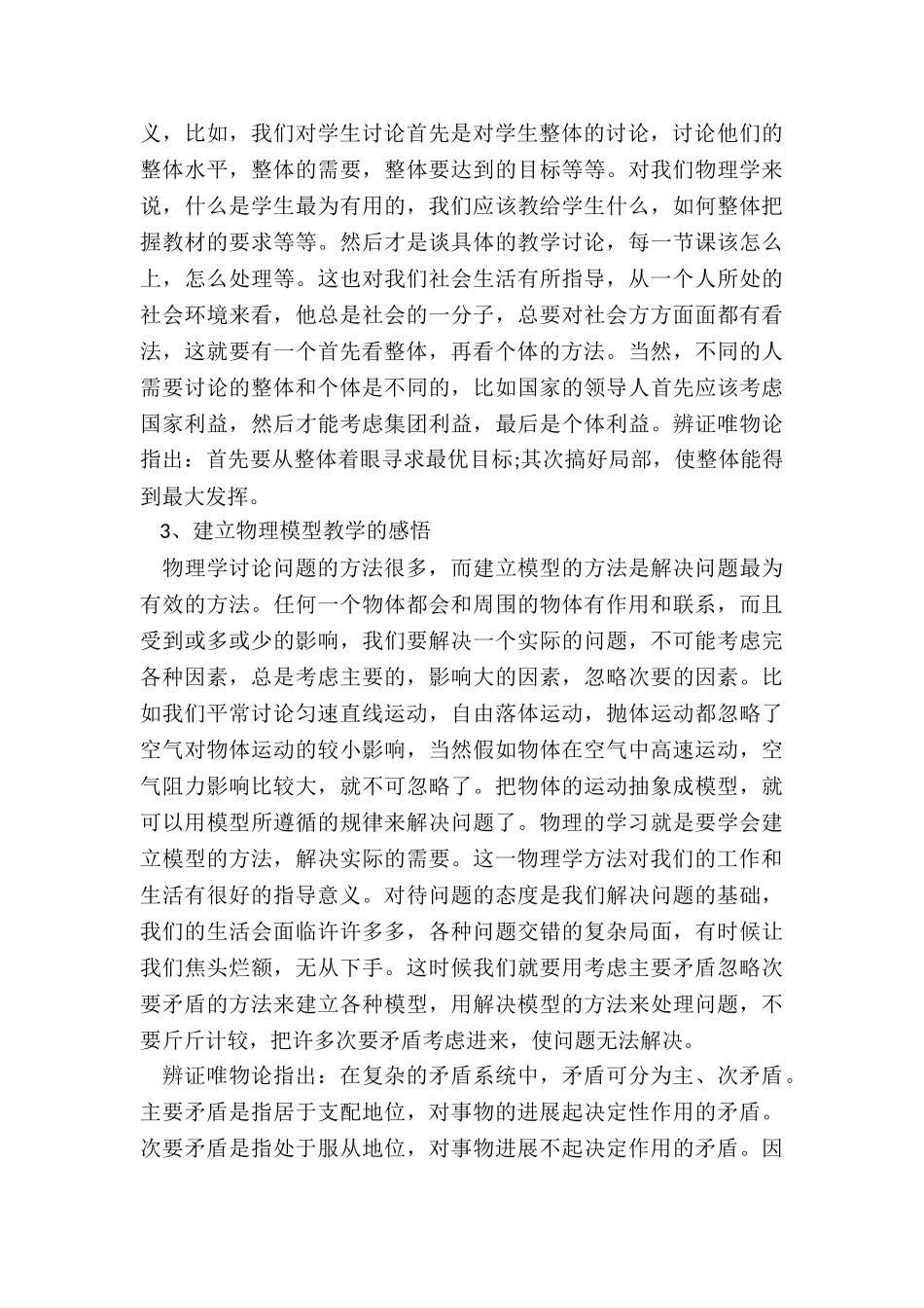 九年级第二学期物理教学总结3篇_第3页