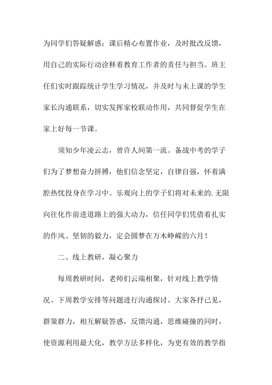 九年级线上教学总结_第2页