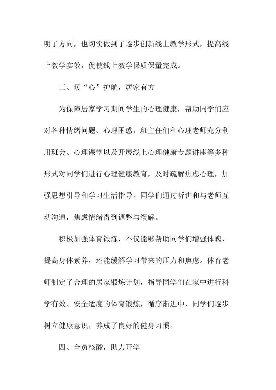 九年级线上教学总结_第3页