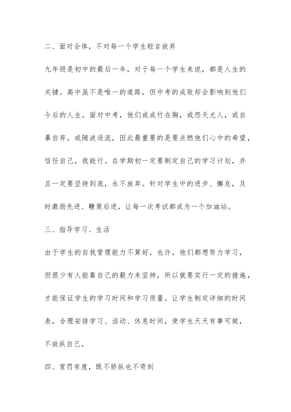 九年级第二学期班主任教学工作总结-_第2页