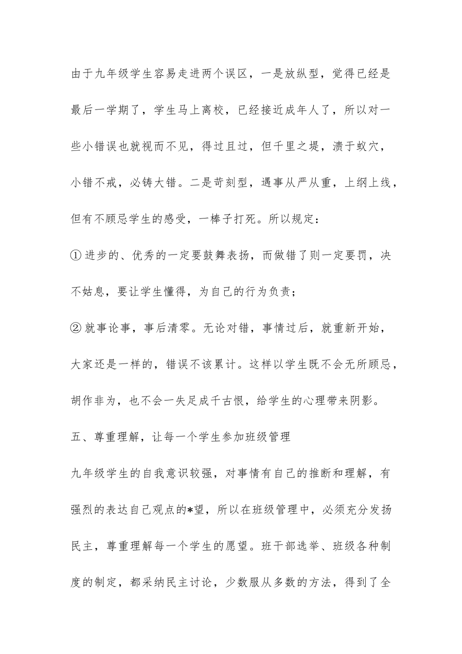 九年级第二学期班主任教学工作总结-_第3页