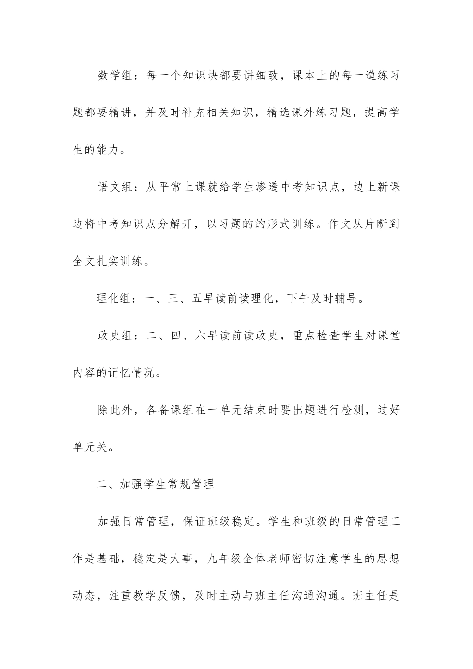 九年级组长工作总结_第2页