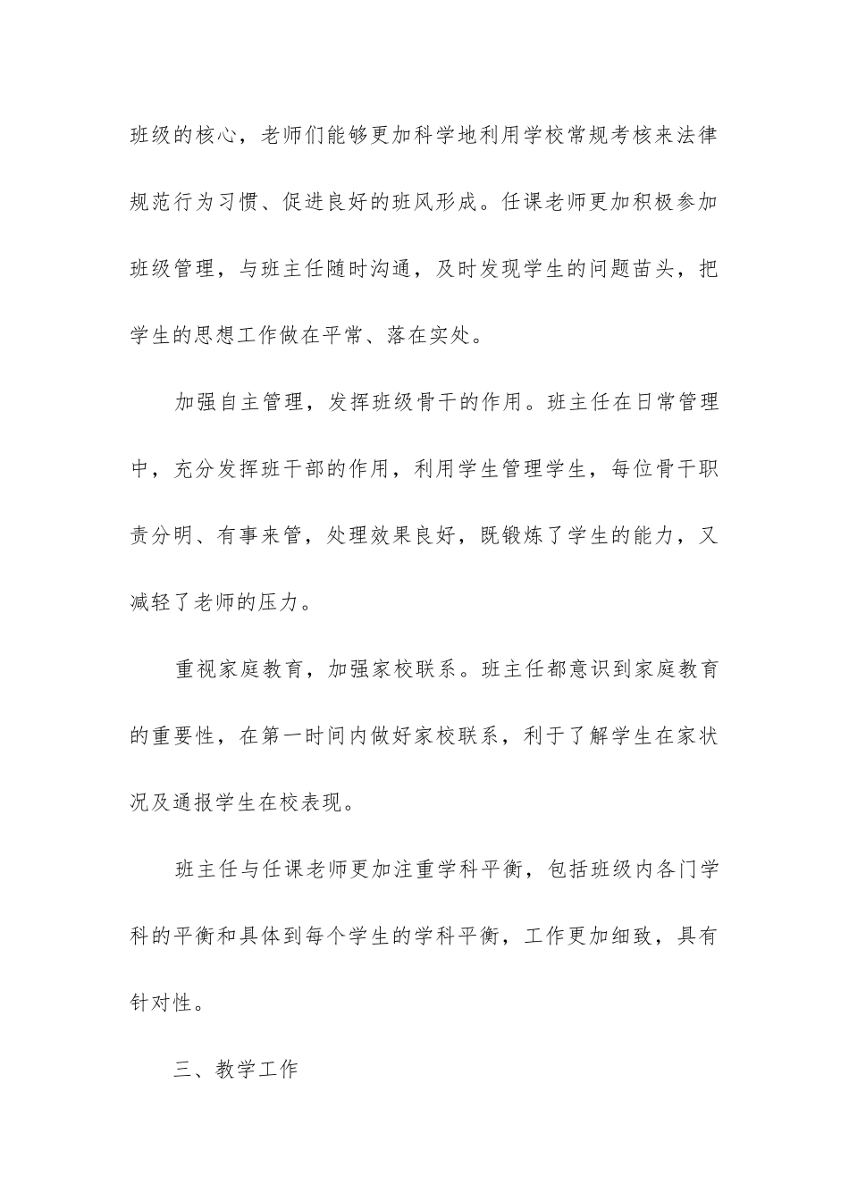 九年级组长工作总结_第3页