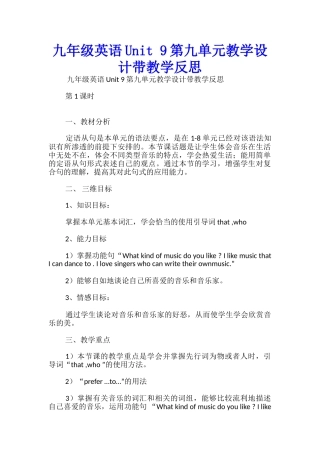 九年级英语Unit-9第九单元教学设计带教学反思