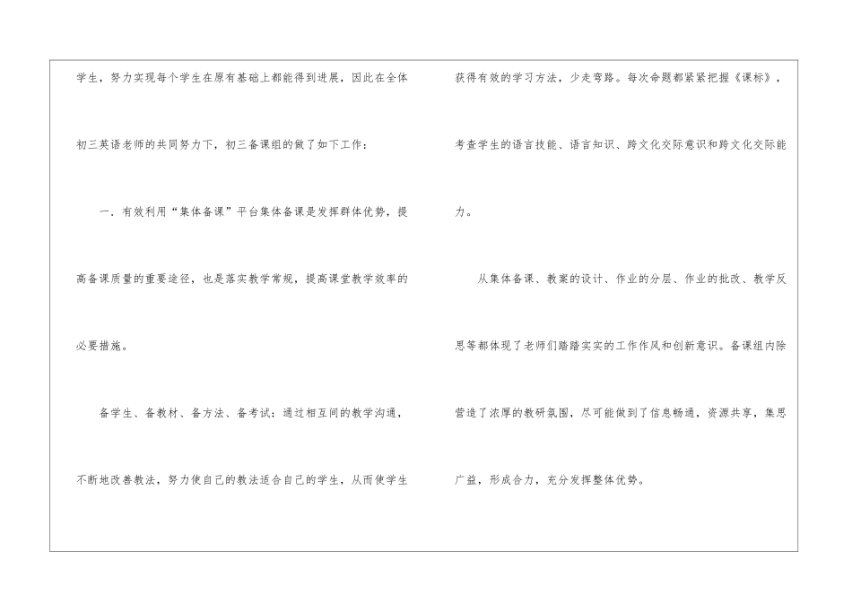 九年级英语备课组工作总结_第2页