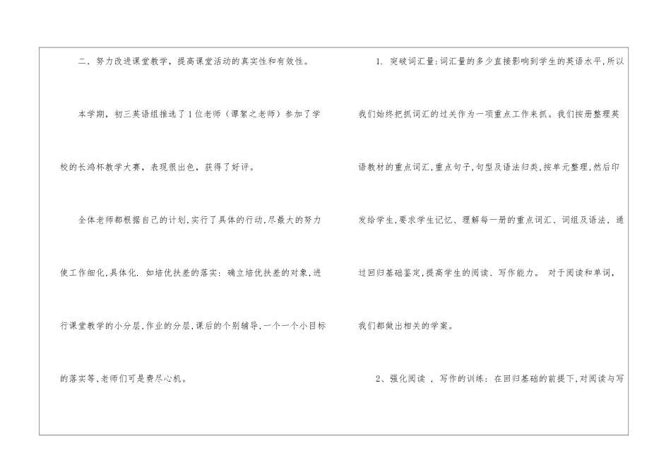 九年级英语备课组工作总结_第3页