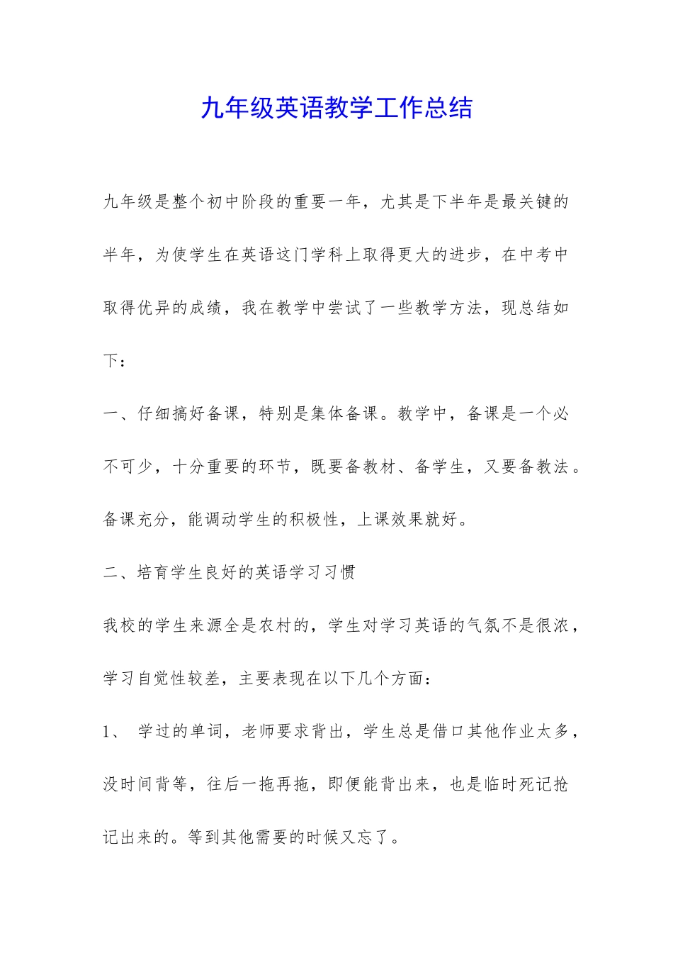 九年级英语教学工作总结-_第1页