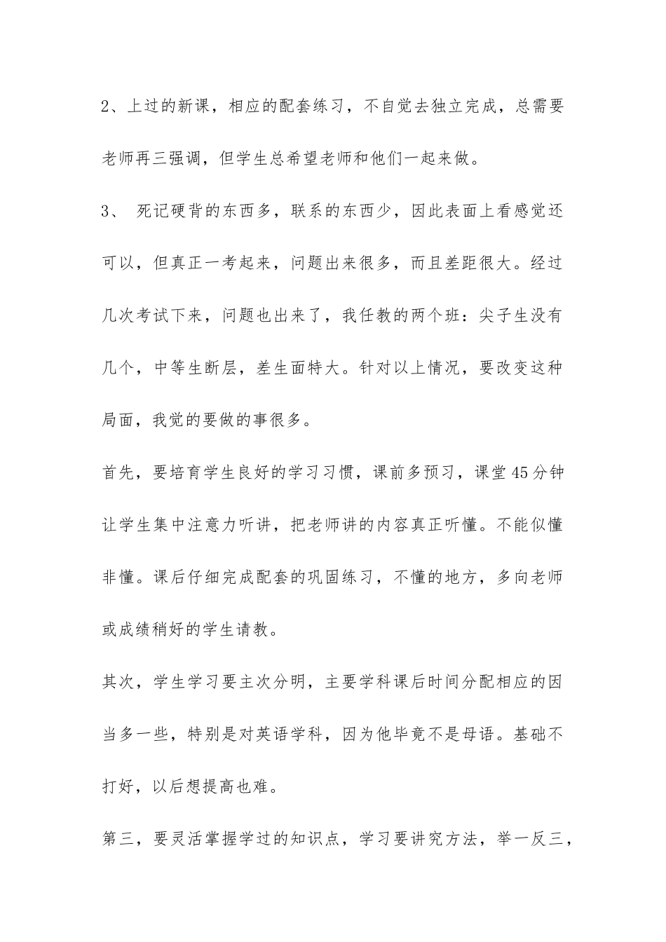 九年级英语教学工作总结-_第2页