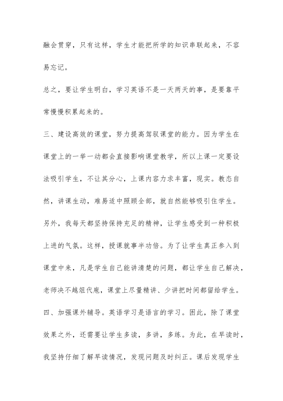 九年级英语教学工作总结-_第3页