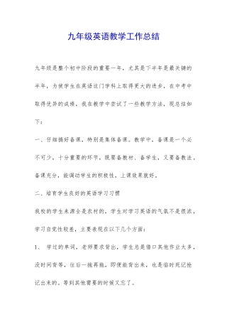 九年级英语教学工作总结-