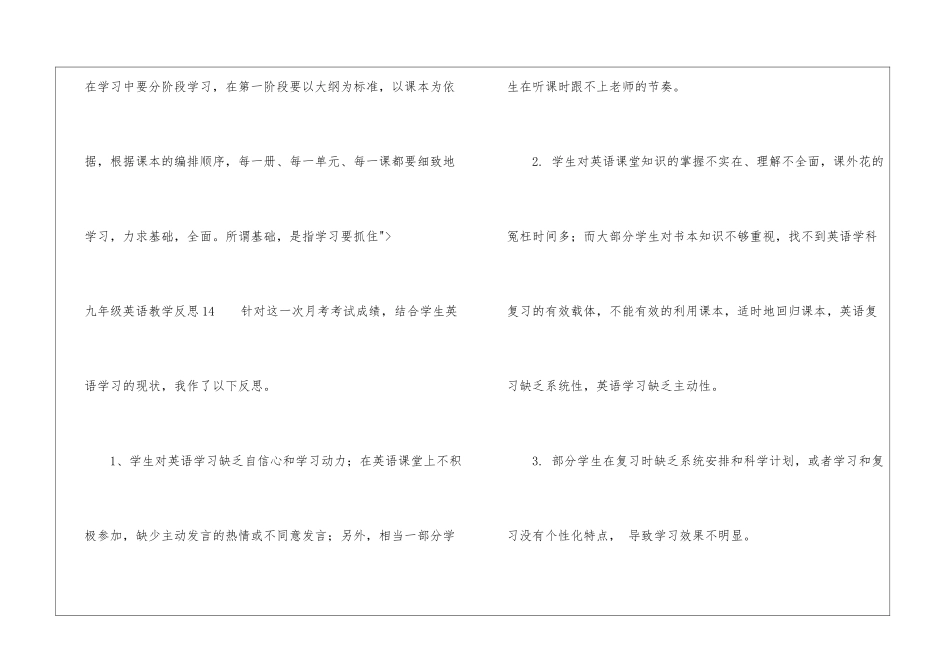 九年级英语教学反思_第3页