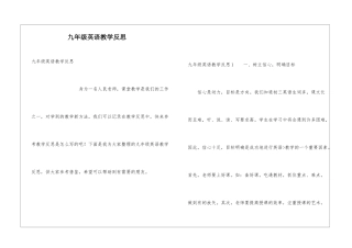 九年级英语教学反思