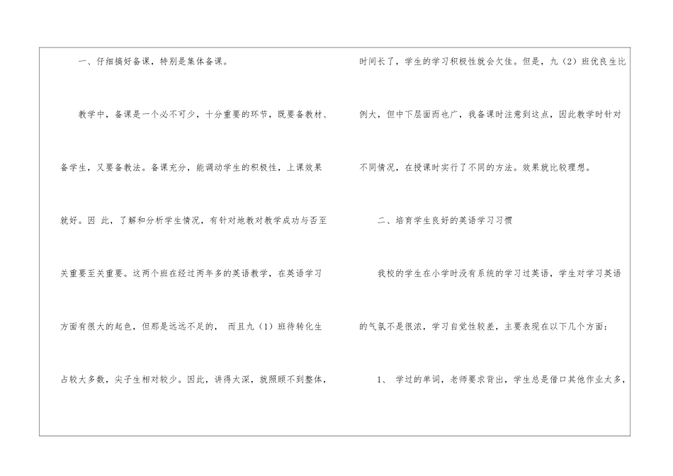 九年级英语教学工作总结_第2页
