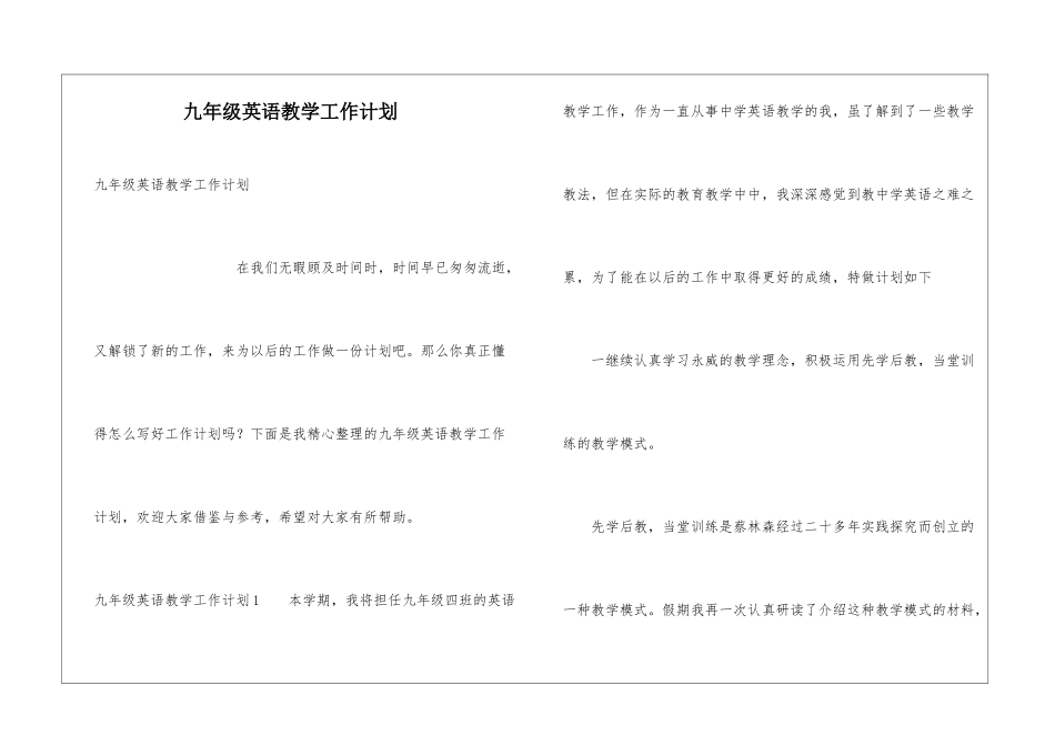 九年级英语教学工作计划_第1页