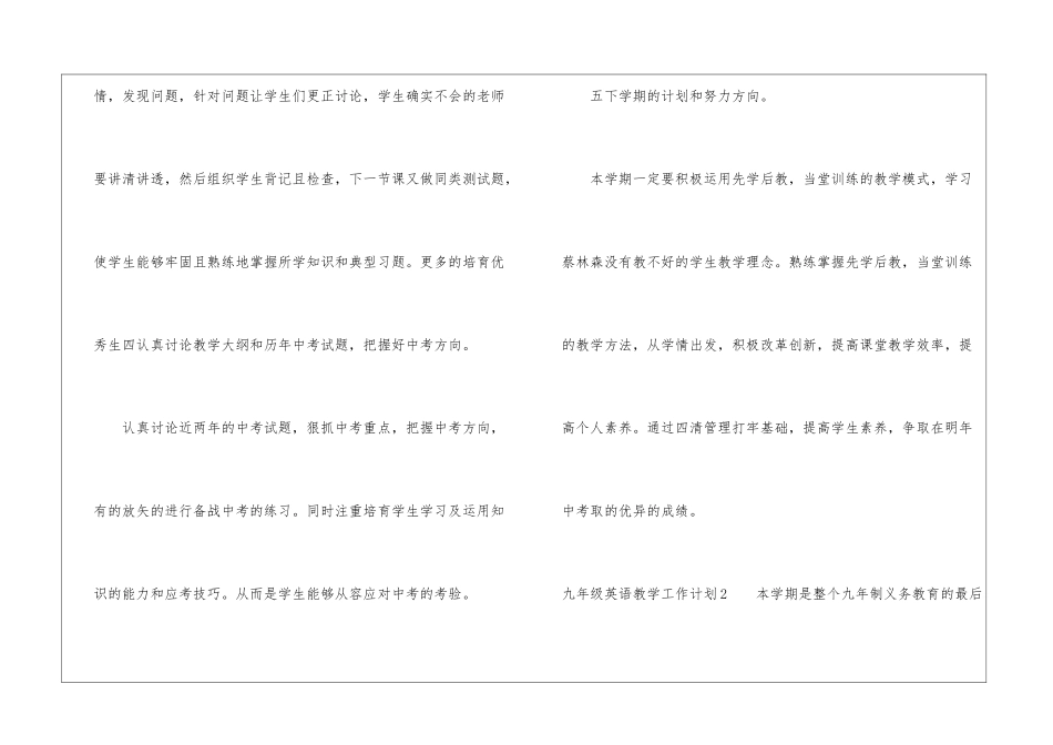 九年级英语教学工作计划_第3页