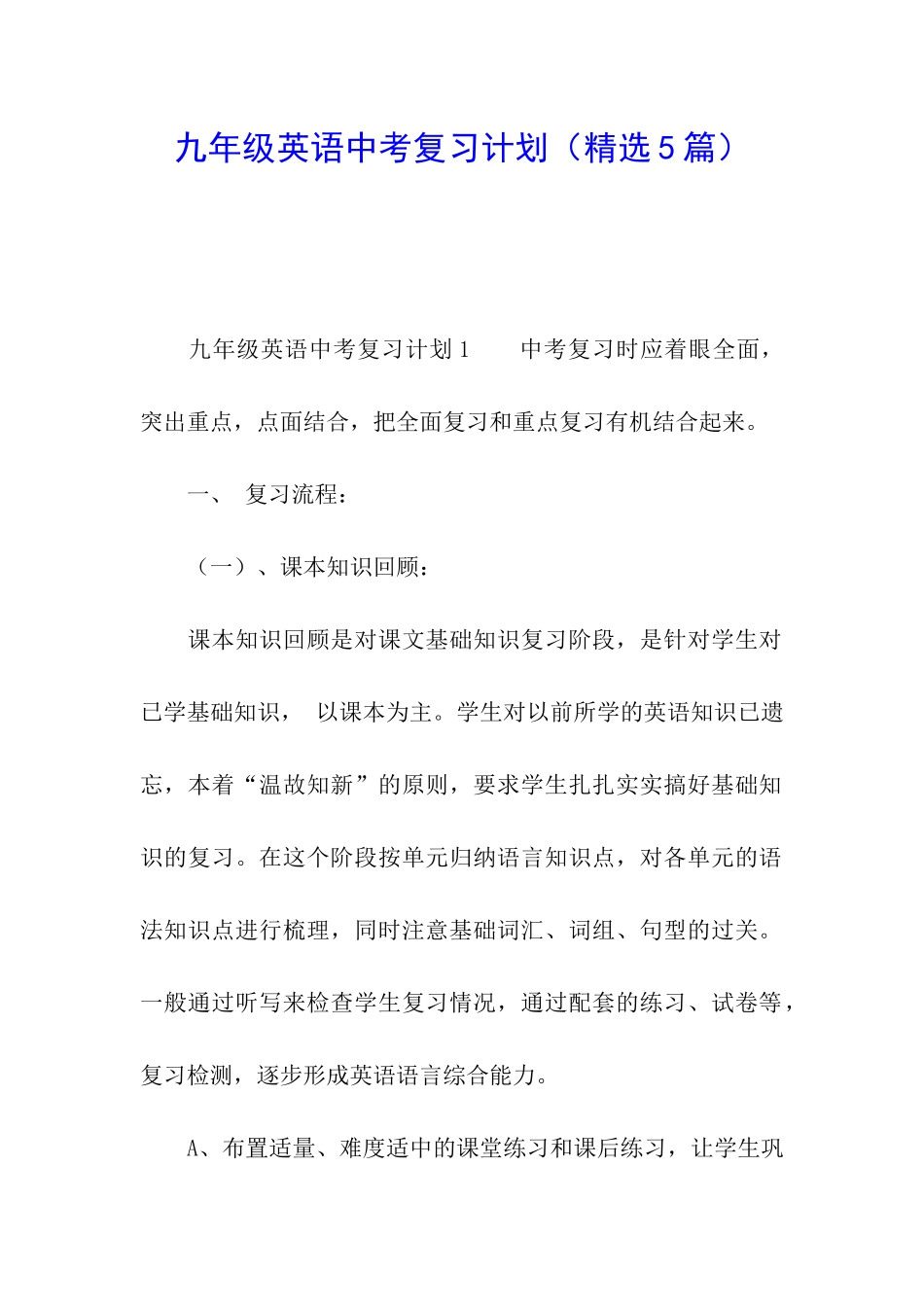 九年级英语中考复习计划_第1页