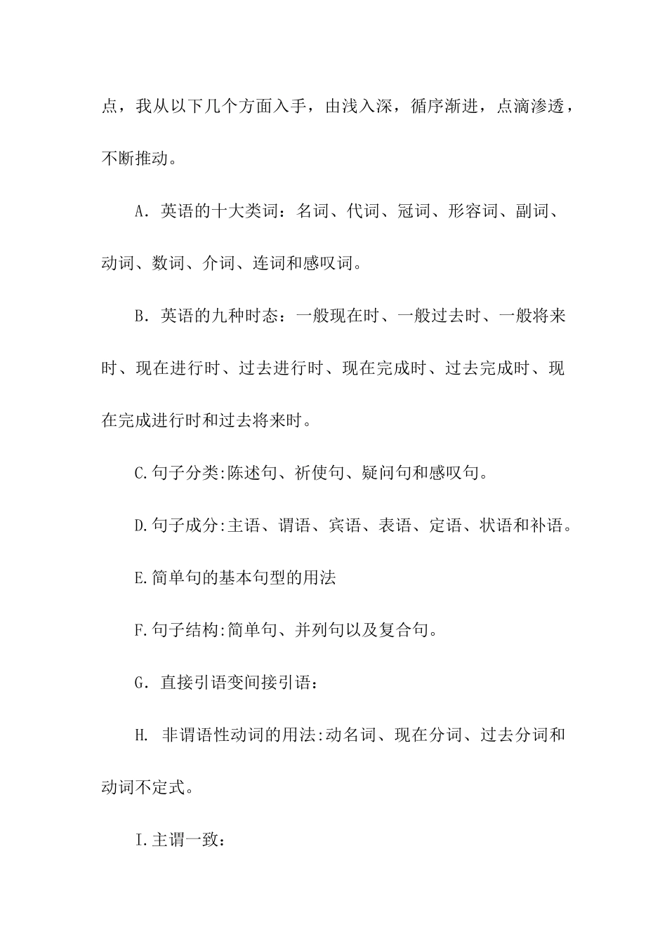 九年级英语中考复习计划_第3页