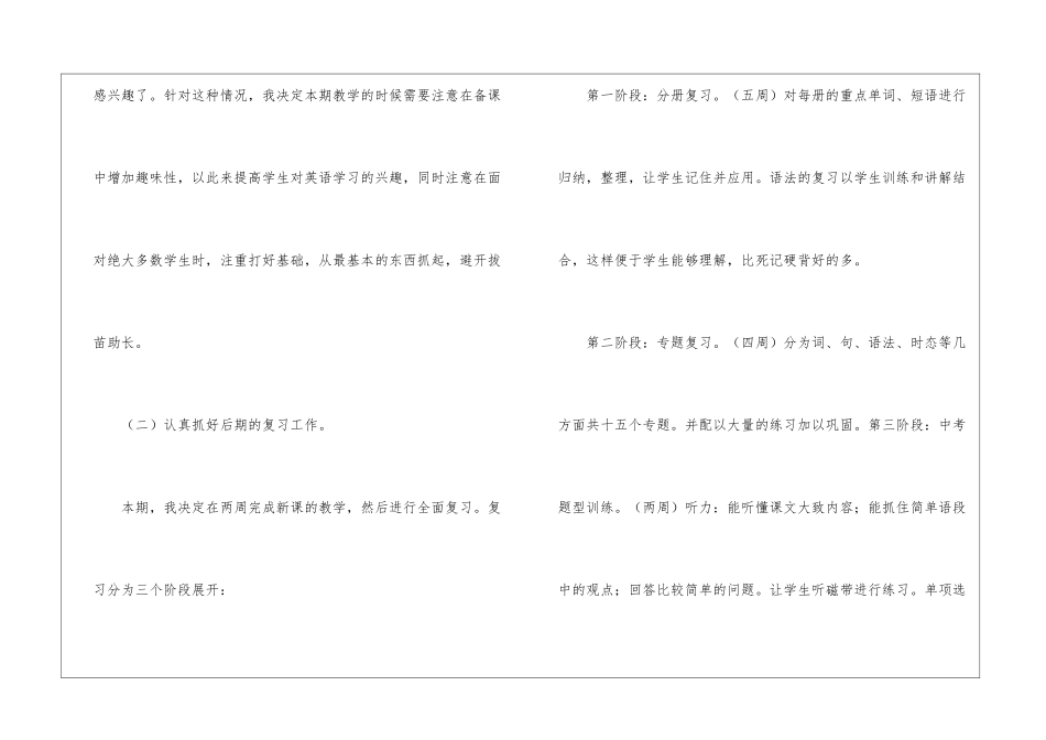 九年级英语教学计划(通用3篇)_第2页