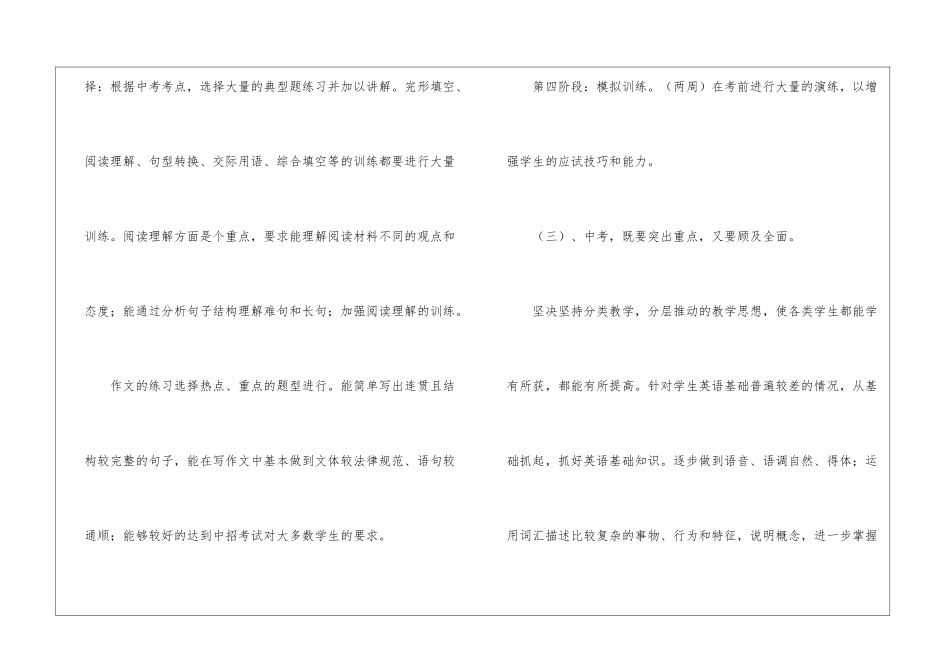 九年级英语教学计划(通用3篇)_第3页