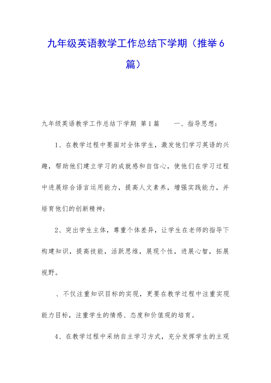 九年级英语教学工作总结下学期_第1页