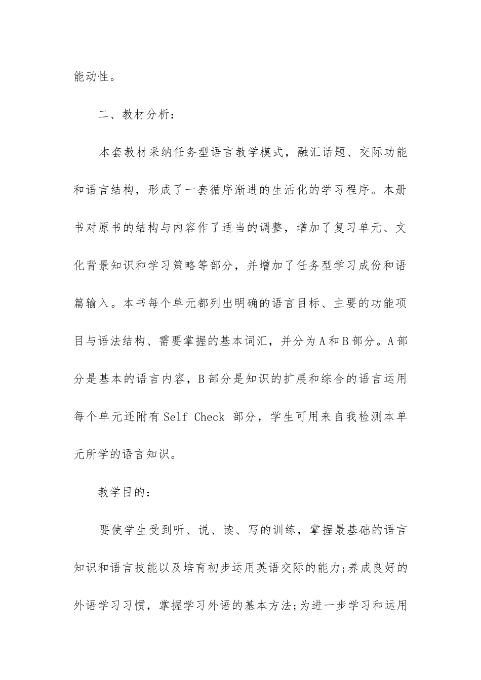 九年级英语教学工作总结下学期_第2页