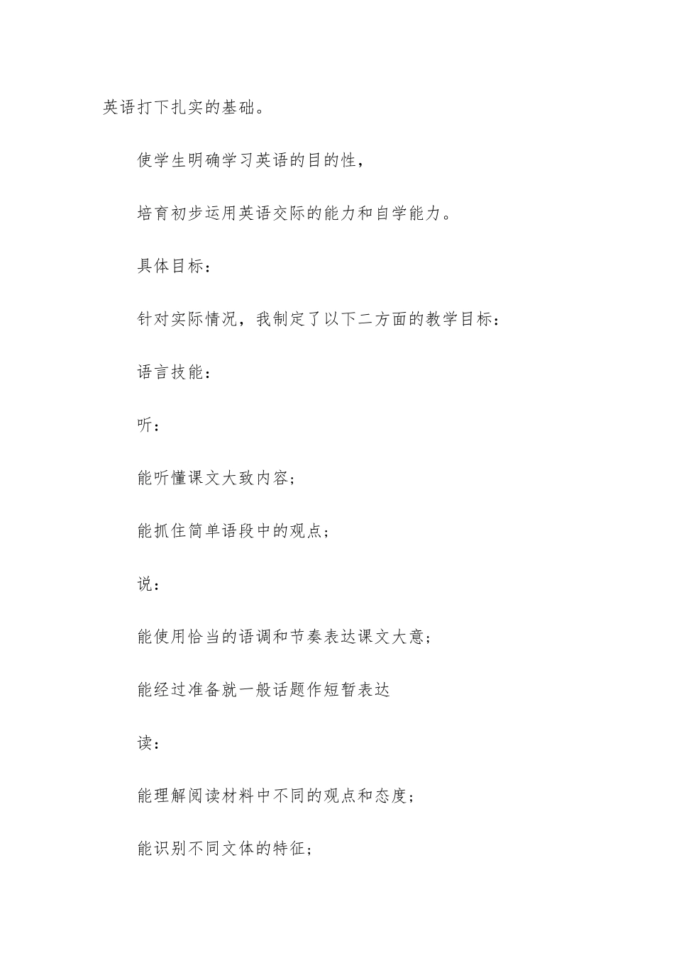 九年级英语教学工作总结下学期_第3页