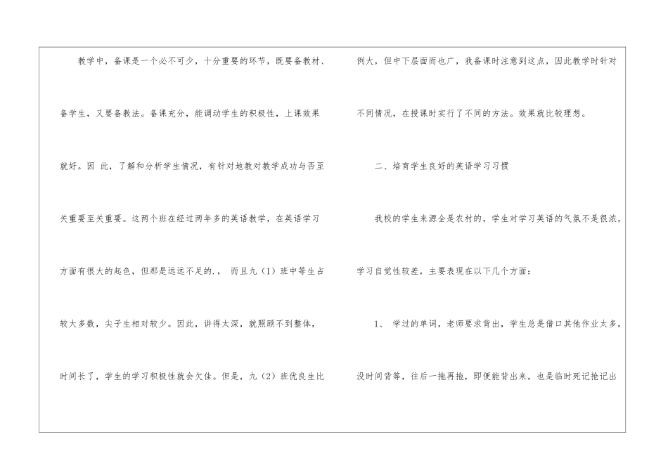 九年级英语教学个人总结_第2页