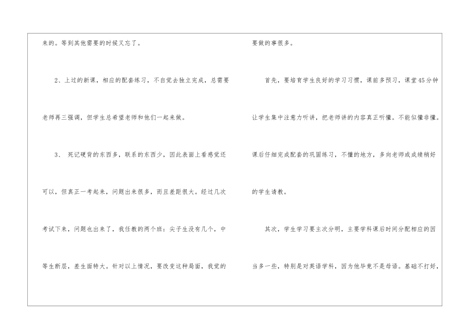 九年级英语教学个人总结_第3页