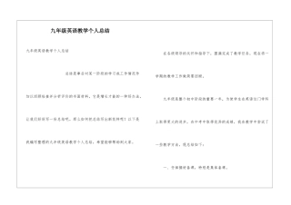 九年级英语教学个人总结