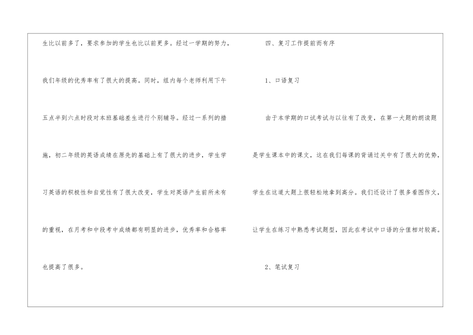九年级英语教学总结(精选7篇)_第3页