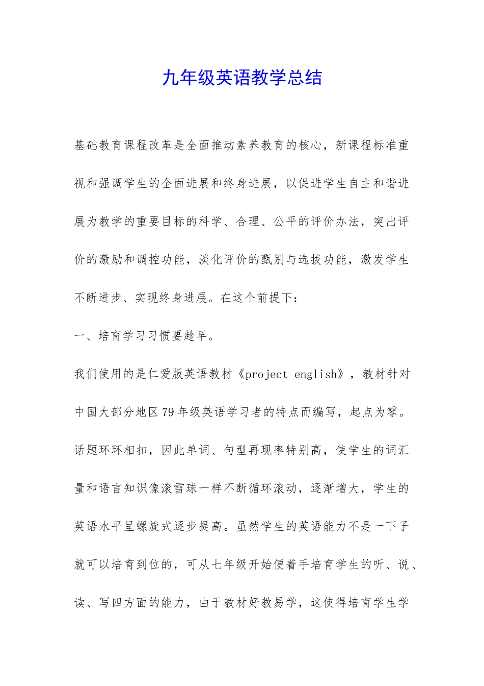 九年级英语教学总结-_第1页