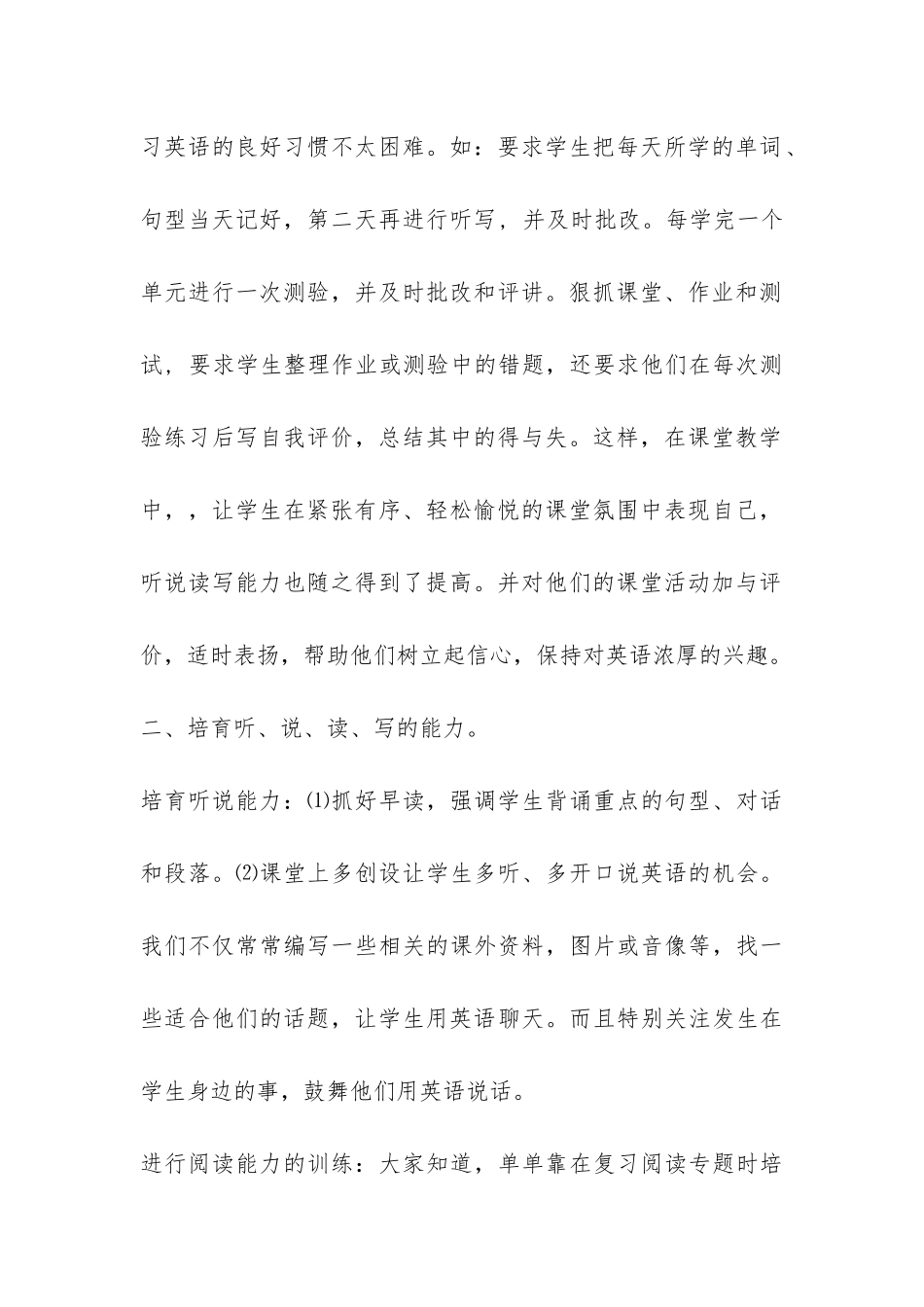 九年级英语教学总结-_第2页