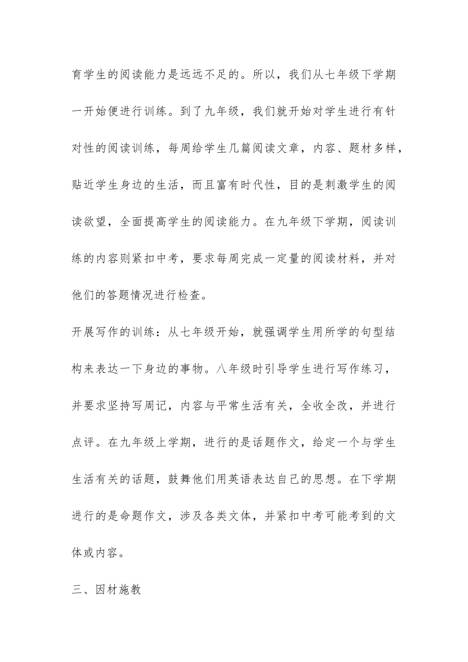 九年级英语教学总结-_第3页