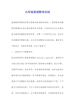 九年级英语教学总结-
