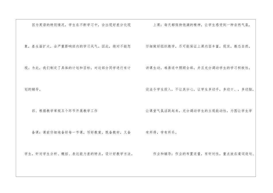 九年级英语教学总结_第3页