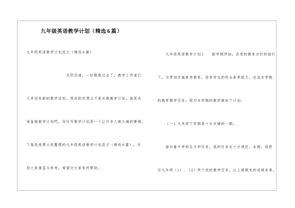 九年级英语教学计划(精选6篇)_第1页