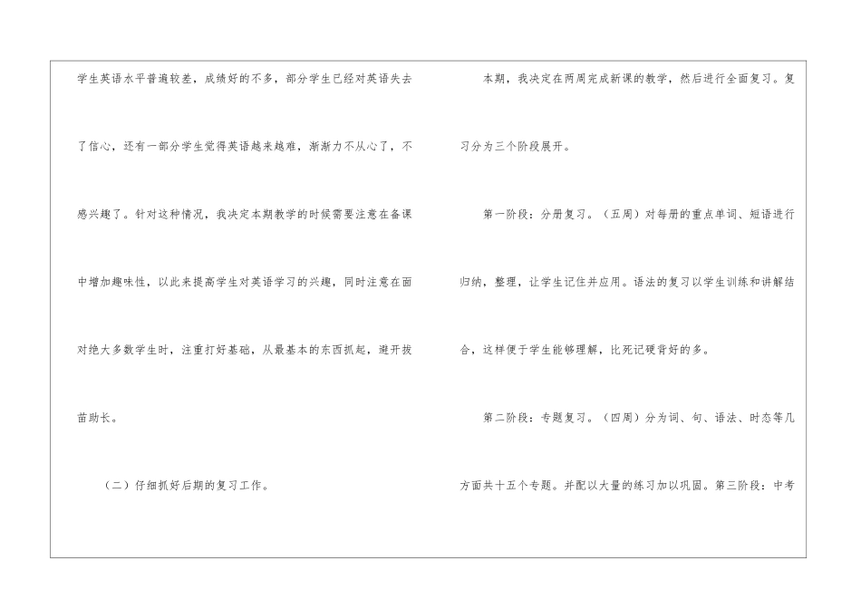 九年级英语教学计划(精选6篇)_第2页