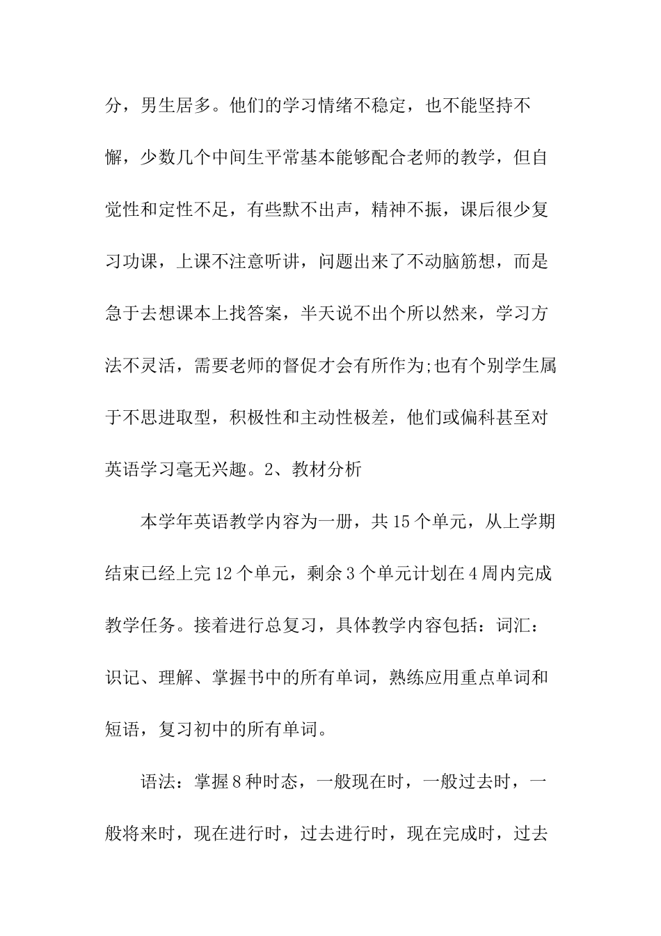 九年级英语教师备课组工作计划_第2页