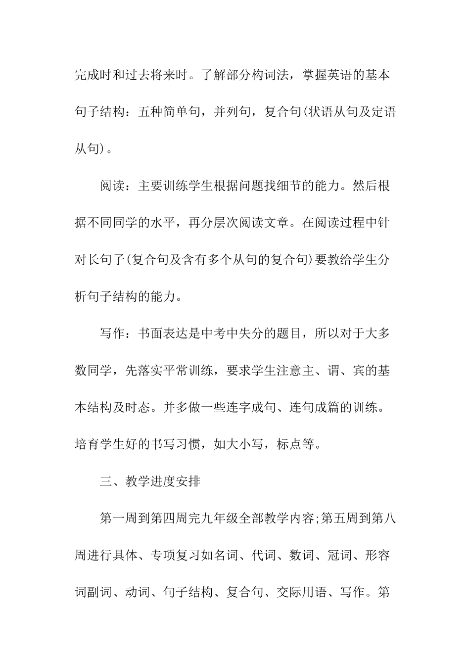 九年级英语教师备课组工作计划_第3页