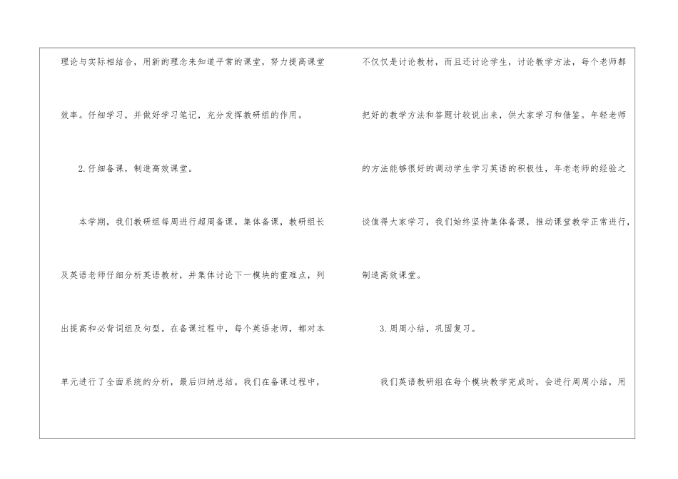 九年级英语教研组工作总结_第2页
