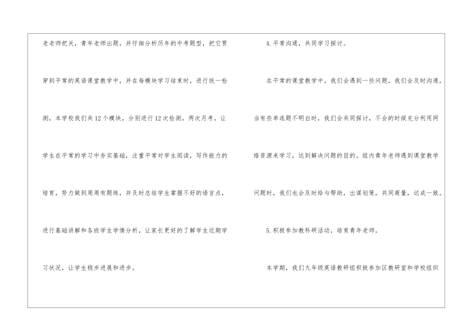 九年级英语教研组工作总结_第3页