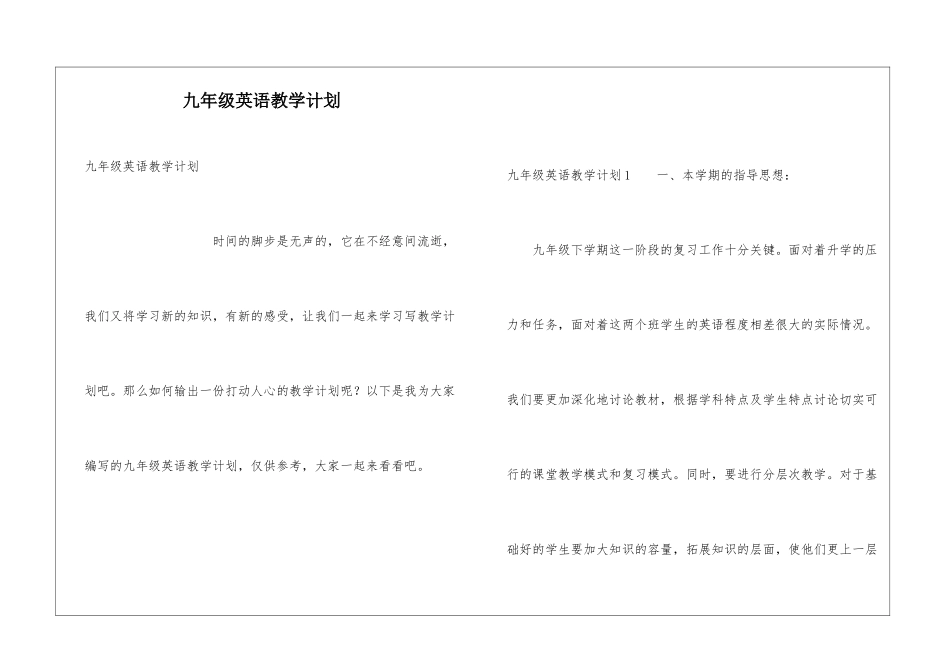 九年级英语教学计划_第1页