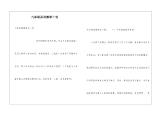 九年级英语教学计划