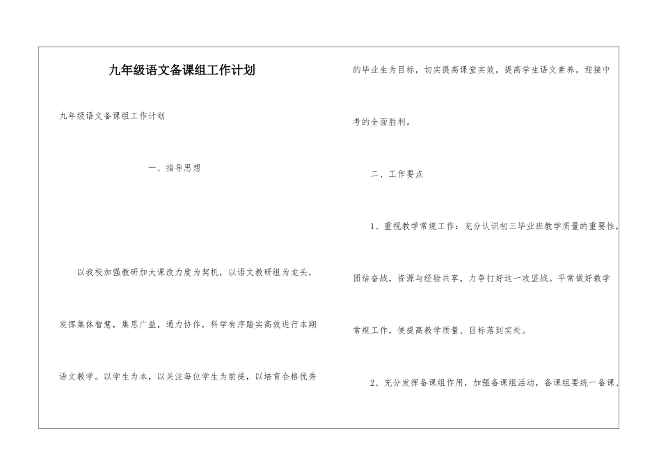 九年级语文备课组工作计划_第1页